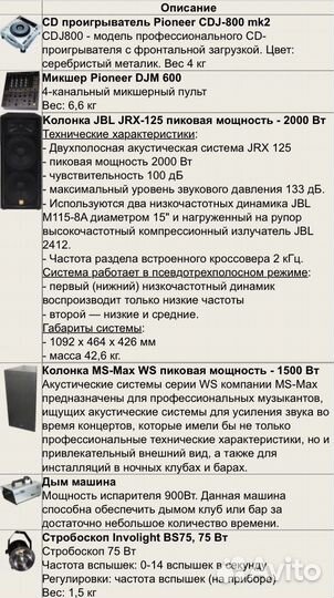 Аренда музыкального оборудывания