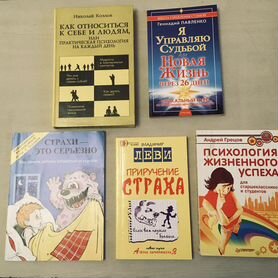 Книги по психологии и саморазвитию