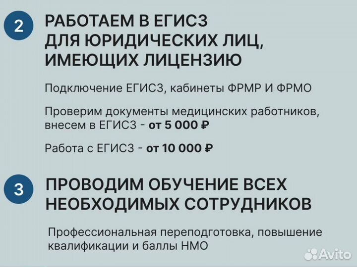 Медицинская лицензия под ключ