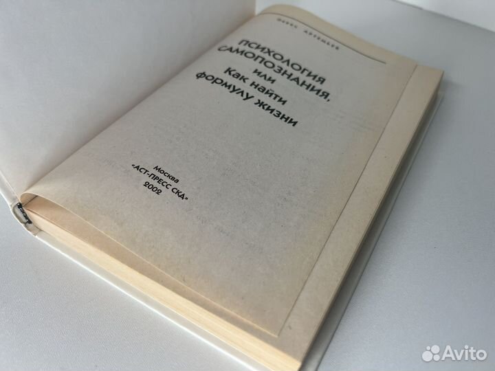 Психология самопознания. Артемьев