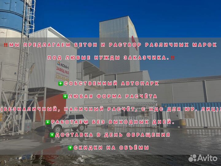 Бетон с доставкой