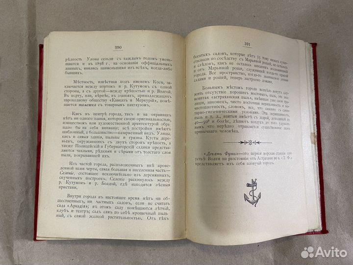Старинный путеводитель, от Твери до Астрахани