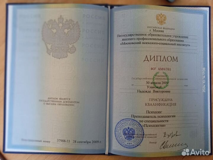 Психолог онлайн