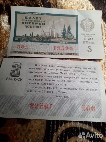 Лотерейный билеты