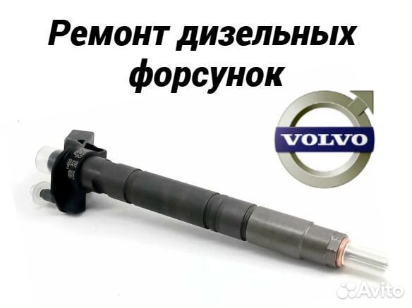 Топливная форсунка Volvo Bosch 0445116045