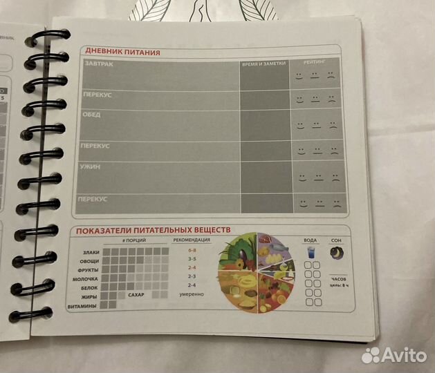 Ежедневник фитнес - дневник новый