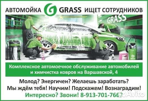 Автомойщик