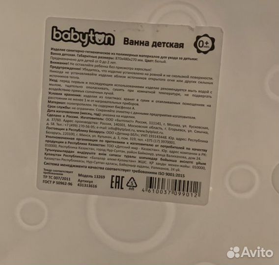 Ванночка для купания