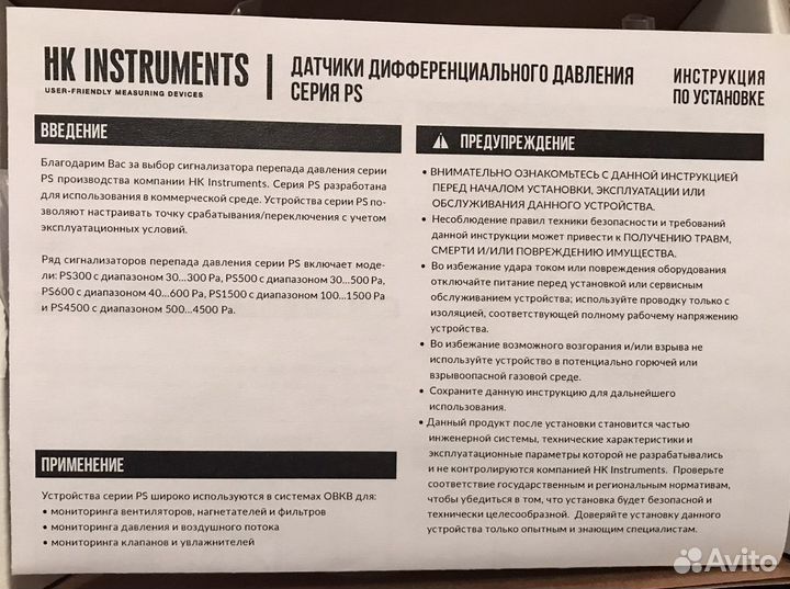 Датчик дифференциального давления
