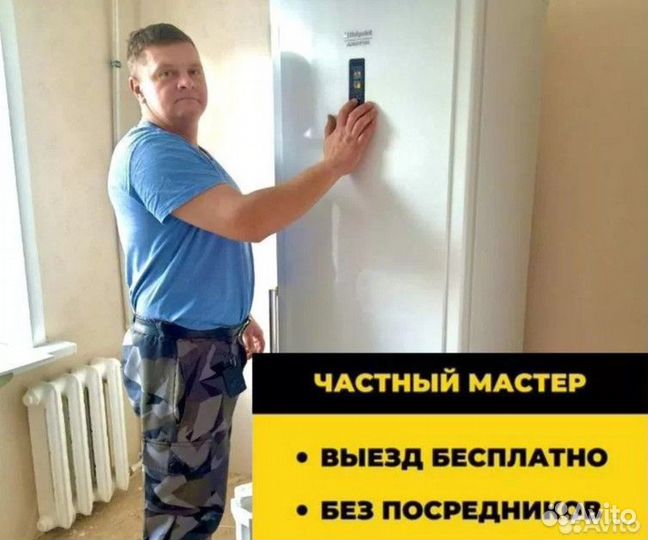 Ремонт стиральных машин, Ремонт холодильников