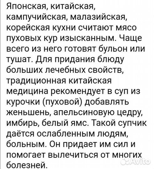 Китайская хохлатая пуховая