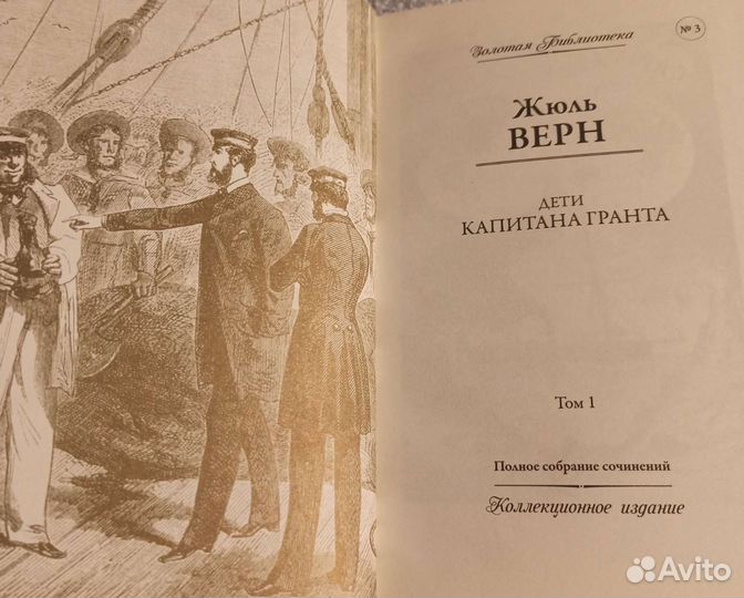 Книги. Жюль Верн. Дети капитана Гранта