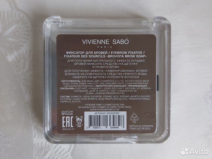 Гель для бровей Vivienne Sabo Brovista