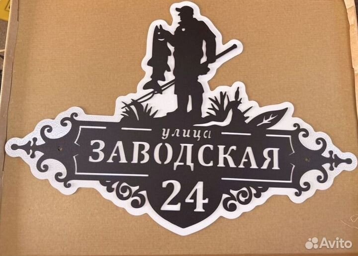 Адресные таблички