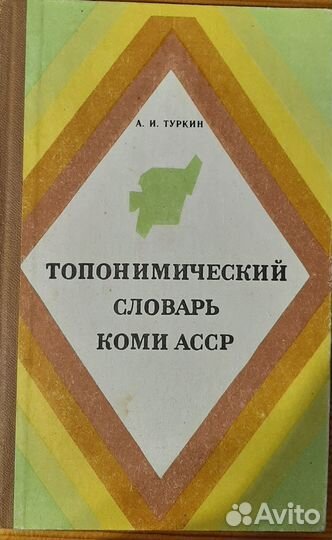 Коми войтырлОн шусьОгъяс да кывйОзъяс