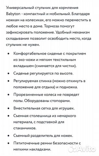 Стульчик для кормления babyton