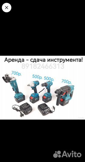 Аренда - прокат строительного инструмента