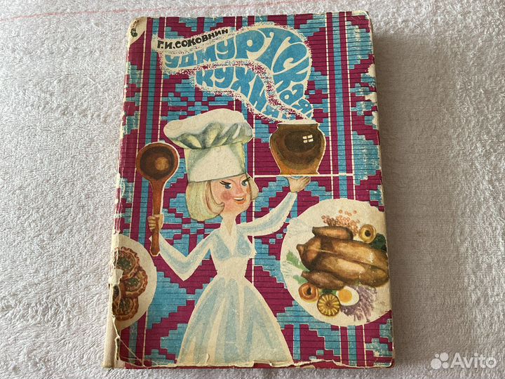 Поваренная книга