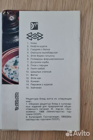 Рецепты Блюда туркменской кухни