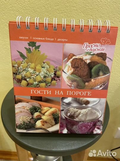 Книга с рецептами