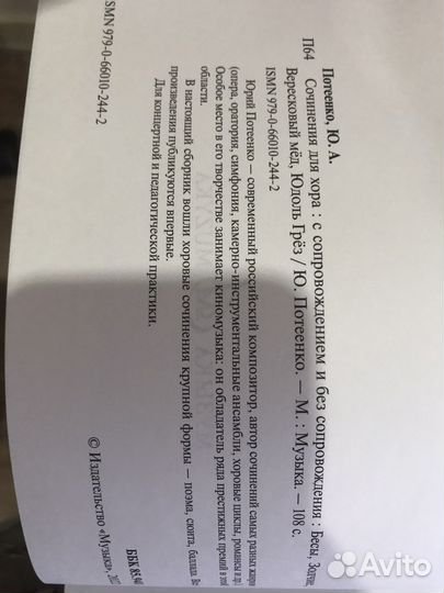 Ю. Потеенко Сочинения для хора