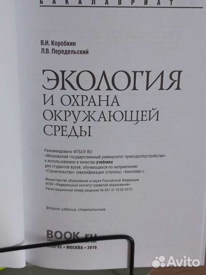 Учебник Экология