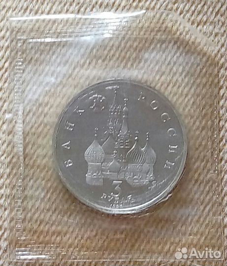 Рубли Молодой России в запайках