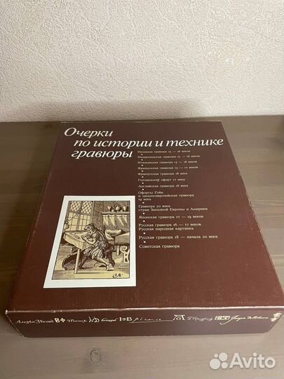 Очерки по истории и технике гравюры