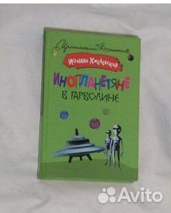 Книги детектив Хмелевская Инопланетяне в Гарволине
