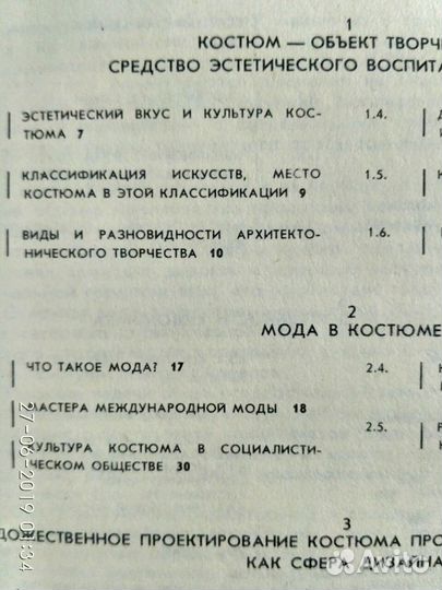 Шитье.Композиция костюма. Книги 1981-1986гг