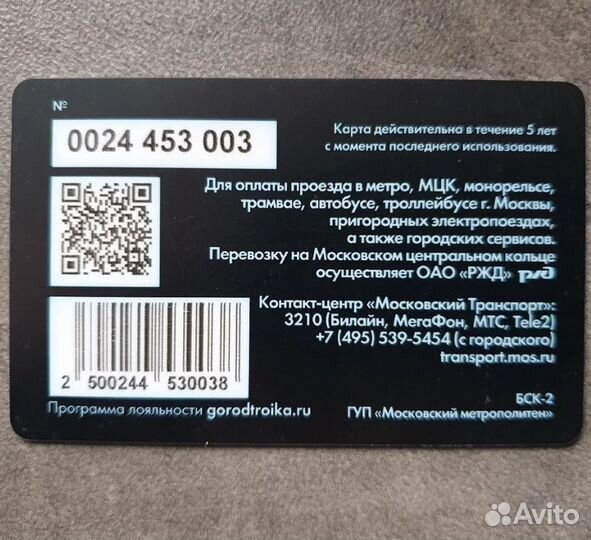 Карта Тройка станция метро Филатов луг