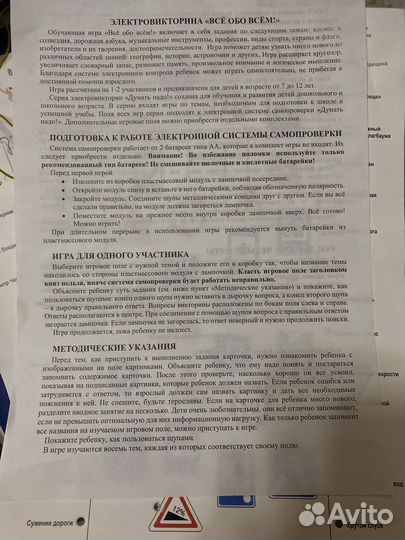 Игра настольная развивающая электровикторина