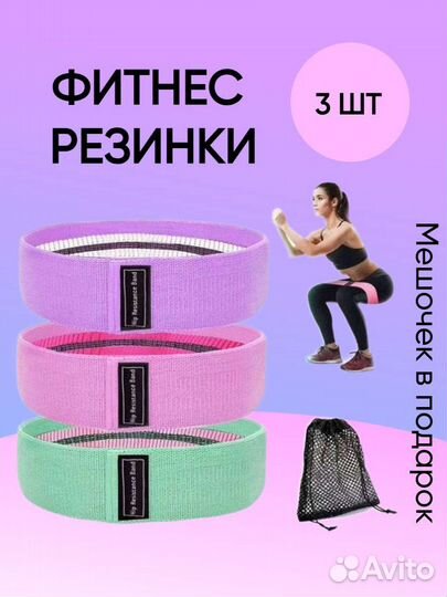 Тканевые фитнес резинки