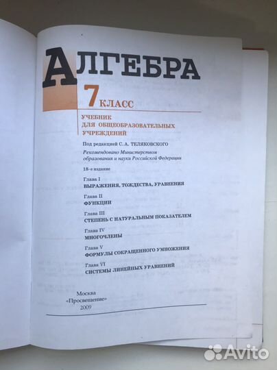 Учебник по алгебре 7 класс