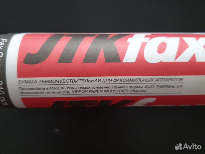 Бумага для факса