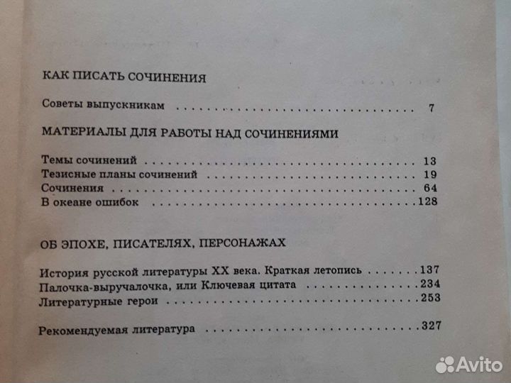 Все школьные сочинения