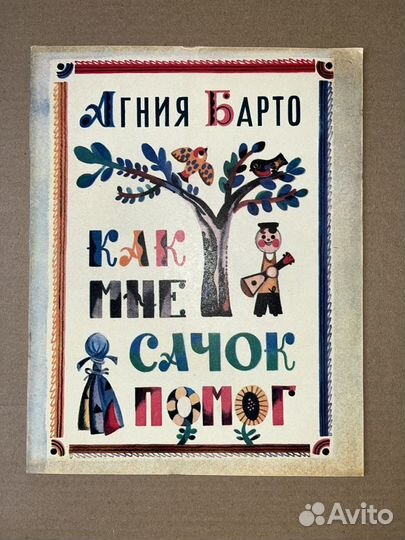А. Барто советские книги