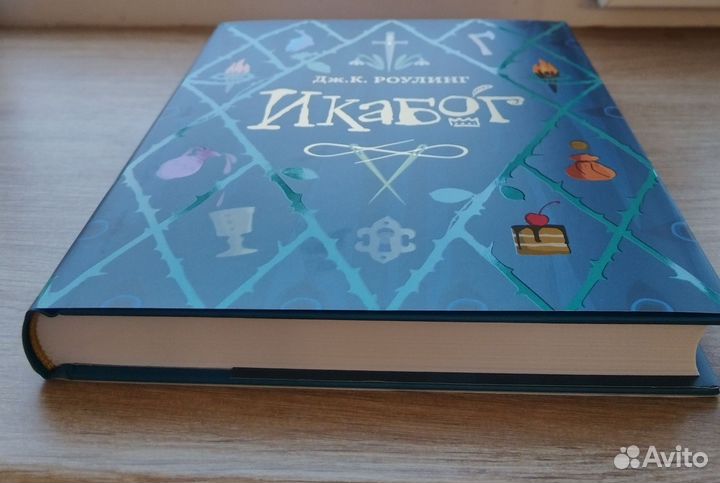 Икабог книга