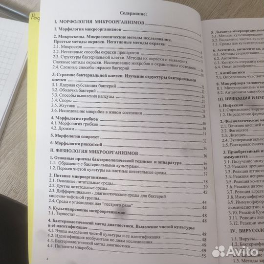 Учебное пособие по микробиологии