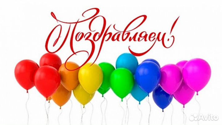 Видеопоздравление