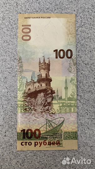 Купюра 100 рублей крым