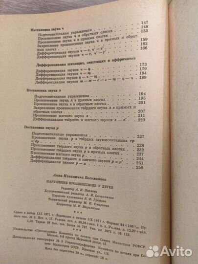 Нарушение произношения у детей. А. И. Богомолова