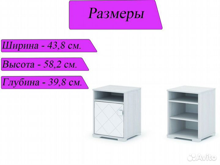 Тумба прикроватная