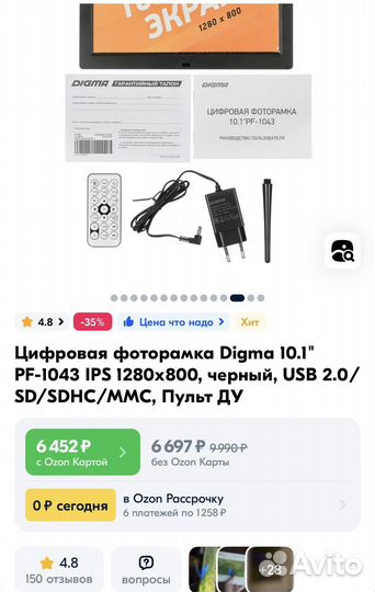 Цифровая фоторамка digma