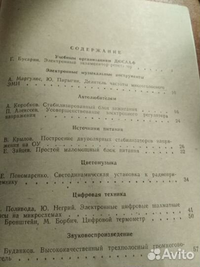 В помощь радиолюбителю можно обмен