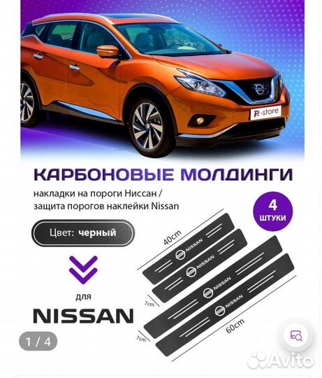 Карбоновые наклейки на Ниссан