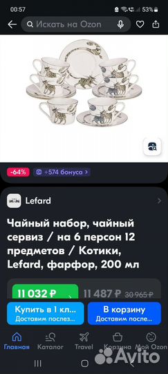 Чайный сервиз