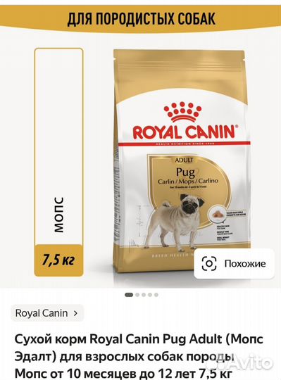 Сухой корм для собак мелких пород мопс