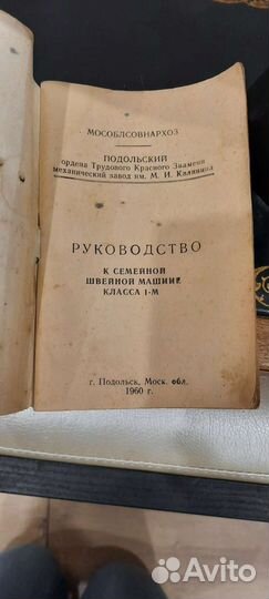 Швейная машина 