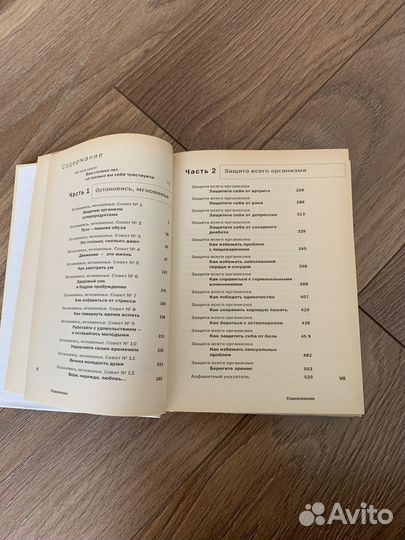 Книга как оставаться молодым